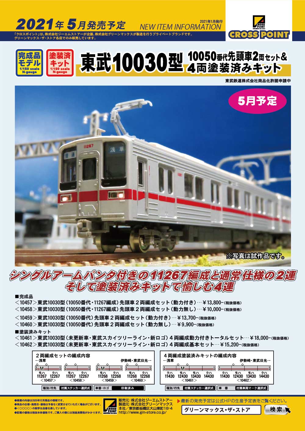クロスポイント 10459 10030型 - 鉄道模型